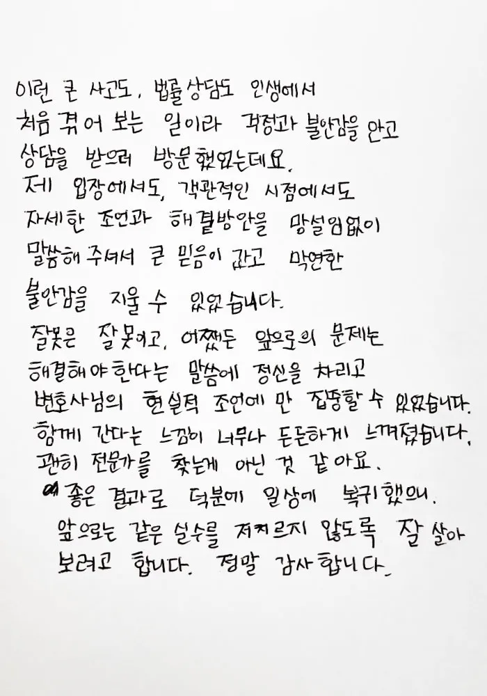 형사전문변호사후기.jpg