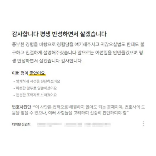 성범죄전문변호사후기.jpg