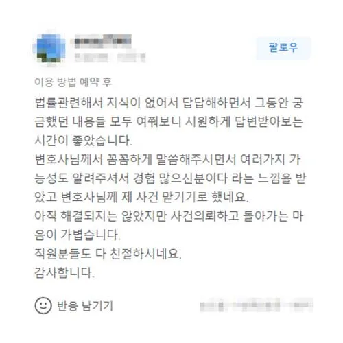 경험많은변호사후기.jpg
