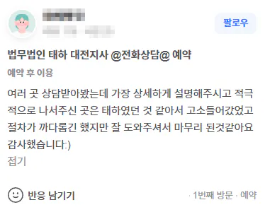 법무법인태하상담후기