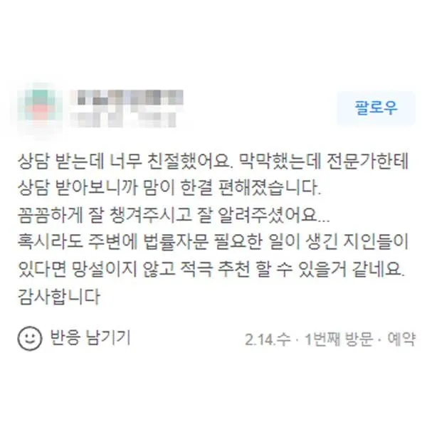 형사변호사상담후기